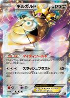【ポケカ】RR◇ギルガルドEX