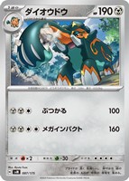 【ポケカ】SS◇ダイオウドウ