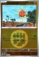 ソルロック[ミラー仕様][エネルギーマーク柄]