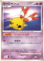 【ポケカ】PR◇リーシャン