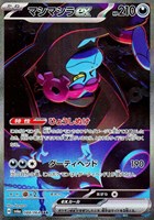 【ポケカ】SAR◇マシマシラex