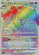 【ポケカ】HR◇クチートVSTAR