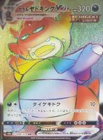 【ポケカ】ＨＲ◇ガラル　ヤドキングＶＭＡＸ