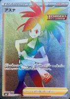アスナ【ポケモンカードトレカお買得価格通販:トレコロ】