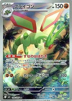 【ポケカ】AR◇フライゴン