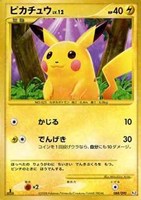 【ポケカ】R◇ピカチュウ