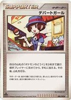 キズあり【ポケカ】Ｕ◇デパートガール