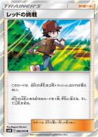 キズあり【ポケカ】R◇レッドの挑戦