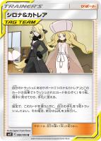 ポケカ ポケモンカード 美品 シロナ＆カトレア sr タッグチーム