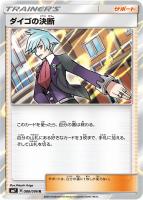 キズあり【ポケカ】R◇ダイゴの決断