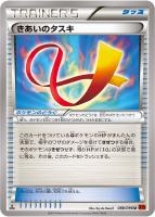 【ポケカ】U◇きあいのタスキ