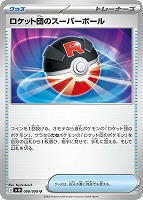 ロケット団のイオルブ【AR】{104/098} - カードラッシュ[ポケモン]