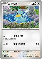 【ポケカ】C◇コアルヒー