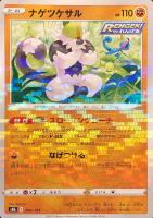.◎❷❷/未使用 M2-5【ゼクロム S8b 195/184】CHR 晴れる屋2ネット買取】ゼクロム(CHR){雷}〈195/184〉[S8b]
