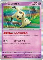 【ポケカ】R◇ミミッキュ