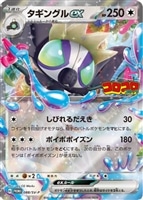 【ポケカ】PR◇タギングルex