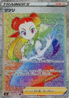 【ポケカ】HR◇ツツジ