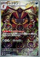 ボタン【ポケモンカードトレカお買得価格通販：トレコロ】
