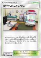 【ポケカ】U◇ポケモンけんきゅうじょ