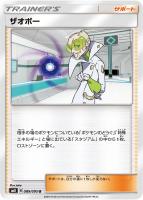 【ポケカ】U◇ザオボー