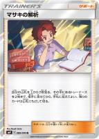 ポケカ せせらぎの丘 UR 2枚 SM9 118/095 せせらぎの丘(UR)(SM09-118-095)｜ポケカ通販サイト【Cardshop