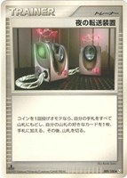 キズあり【ポケカ】Ｕ◇夜の転送装置