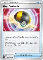 【ポケカ】U◇ハイパーボール