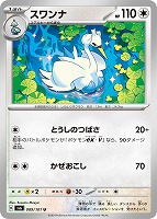 【ポケカ】U◇スワンナ
