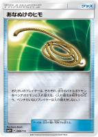 キズあり【ポケカ】C◇あなぬけのヒモ