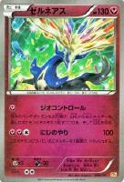 【ポケカ】キラ仕様◇ゼルネアス