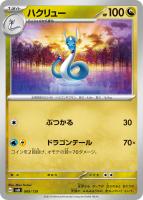 【ポケカ】SS◇ハクリュー