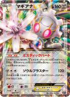【ポケカ】RR◇マギアナEX