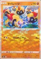 【ポケカ】C)ミラー仕様◇タイレーツ