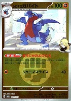 シロナのガバイト[ミラー仕様][エネルギーマーク柄]