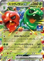【ポケカ】PR◇スコヴィランex