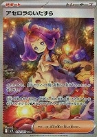 アセロラのいたずら sar メガブレイブ メガシンフォニア 美品 アセロラのいたずら SAR メガシンフォニア - メルカリ