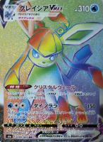 【ポケカ】ＨＲ◇グレイシアＶＭＡＸ