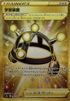 【ポケカ】UR◇学習装置