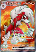 【ポケカ】SR◇ルガルガンex