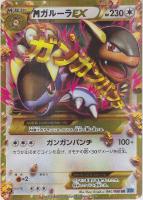 【ポケカ】ＵＲ◇ＭガルーラＥＸ