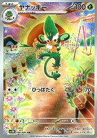 【ポケカ】AR◇ヤナッキー