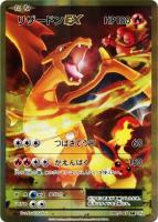 キズあり【ポケカ】SR◇リザードンEX