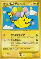 【ポケカ】Ｒ◇そらをとぶピカチュウ