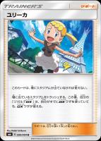 【ポケカ】U◇ユリーカ