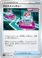【ポケカ】U◇クロススイッチャー