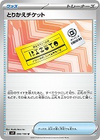 【ポケカ】U◇とりかえチケット