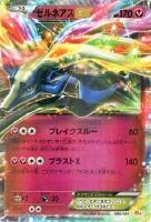 【ポケカ】キラ仕様◇ゼルネアスEX