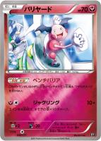 【ポケカ】C)ミラー仕様◇バリヤード