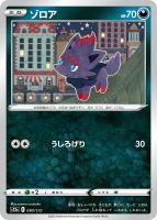 【ポケカ】C)通常仕様◇ゾロア