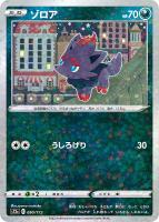 【ポケカ】C)ミラー仕様◇ゾロア
